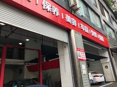 -途虎养车工场店(重庆医学院路店)