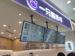-一只酸奶牛(来福士店)