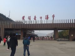 -陕西黄河壶口瀑布旅游区