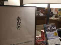 -茑屋书店(天目里店)