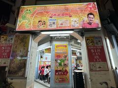 -明辉田鸡粥