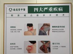 -通透堂中医·精准推拿(万科云城分院)