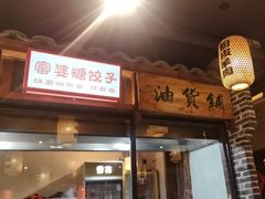 -帝一铭家宴(板塘店)