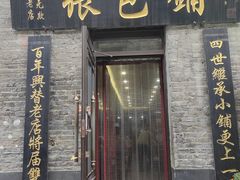 -张包铺(道外店)