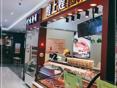 -煌上煌酱鸭(和平宏昌店)