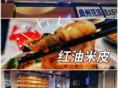 -黔大人·贵州花溪牛肉粉(宝能太古城店)