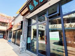 -魁盛居百年鲁菜馆(县西巷店)