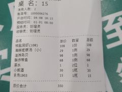 账单-郭姐·威海渔村(黄兴路店)