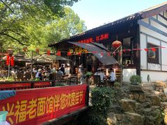 -兴福老面馆(寺路街店)