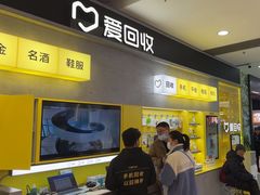 -爱回收(五角场万达店)