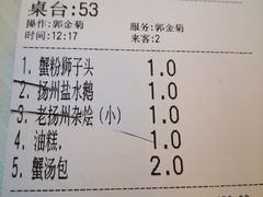 账单-怡园饭店-餐厅(四望亭店)