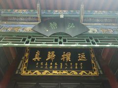 -湘子庙