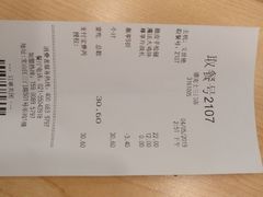 账单-德克士(三门路店)