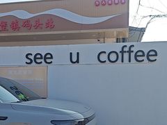 -seeu coffee(江滩店)