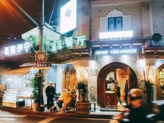 -新疆伊宁远征餐厅