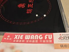 -蝎王府羊蝎子(西直门店)