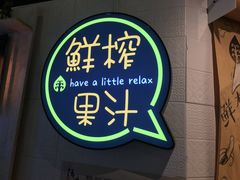 -果之满满鲜榨果汁(美罗城店)