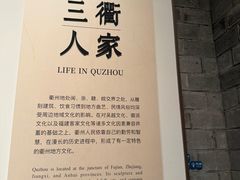 -衢州市博物馆