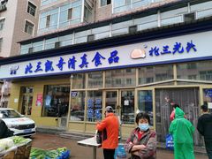门面-北三凯奇清真食品店