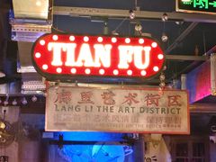 -水巷子·巴掌腰片重庆火锅(云纺店)