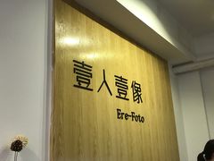 -壹人壹像工作室(购物公园店)