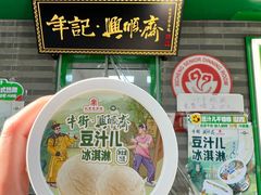 -年记·兴顺斋 牛街清真熟食小吃店