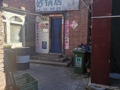 门面-砂锅店
