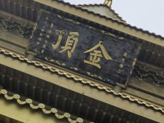 -峨眉山风景名胜区