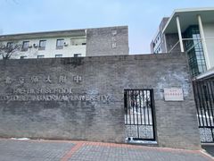 -北京师范大学附属中学
