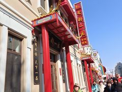 -中华巴洛克风情街