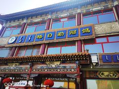 门面-格日勒阿妈蒙古厨房(大召店)