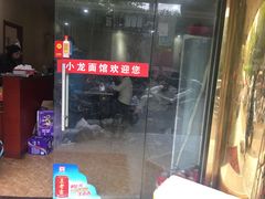-小龙大肉面馆