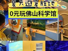 -佛山科学馆