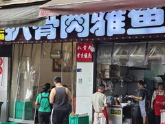 -扒骨肉雅鱼饭店(三雅文化传承店)