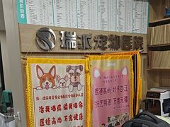 -瑞派宠物医院·犬猫全科·猫友好(宾水西道店)