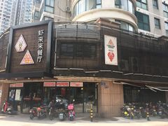 -鲜螺湾(鹏欣丽都店)