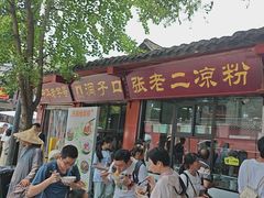 -洞子口张老二凉粉(文殊院店)