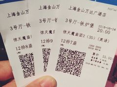 -万达影城(金山万达广场IMAX店)