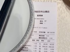 -松鹤楼(山塘街店)