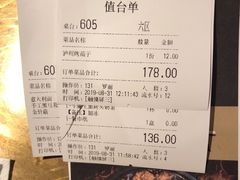 账单-吞鱼兽麻辣烤鱼(万达店)