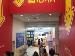 -沃尔玛(摩尔广场店)