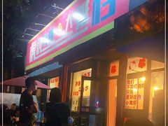 门面-虎虎龙虾大排档(双井店)