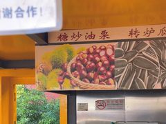 -秋栗香(地安门店)