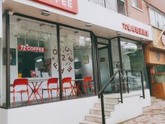 门面-72 COFFEE(东朝阳路店)
