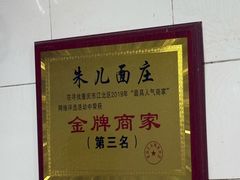 -朱儿面庄(洋河三路店)