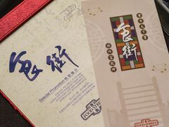 -中国大酒店·食街