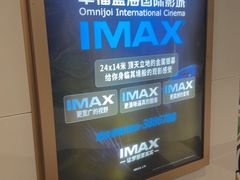 -幸福蓝海国际影城(芜湖IMAX店)