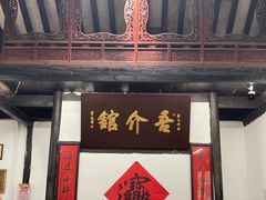 门面-吾介小籠館