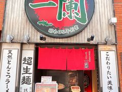 -一兰拉面(新宿中央东口店)