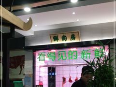 -古乐牛香·鲜牛肉牛杂火锅(吴江三里桥运东商业广场店)